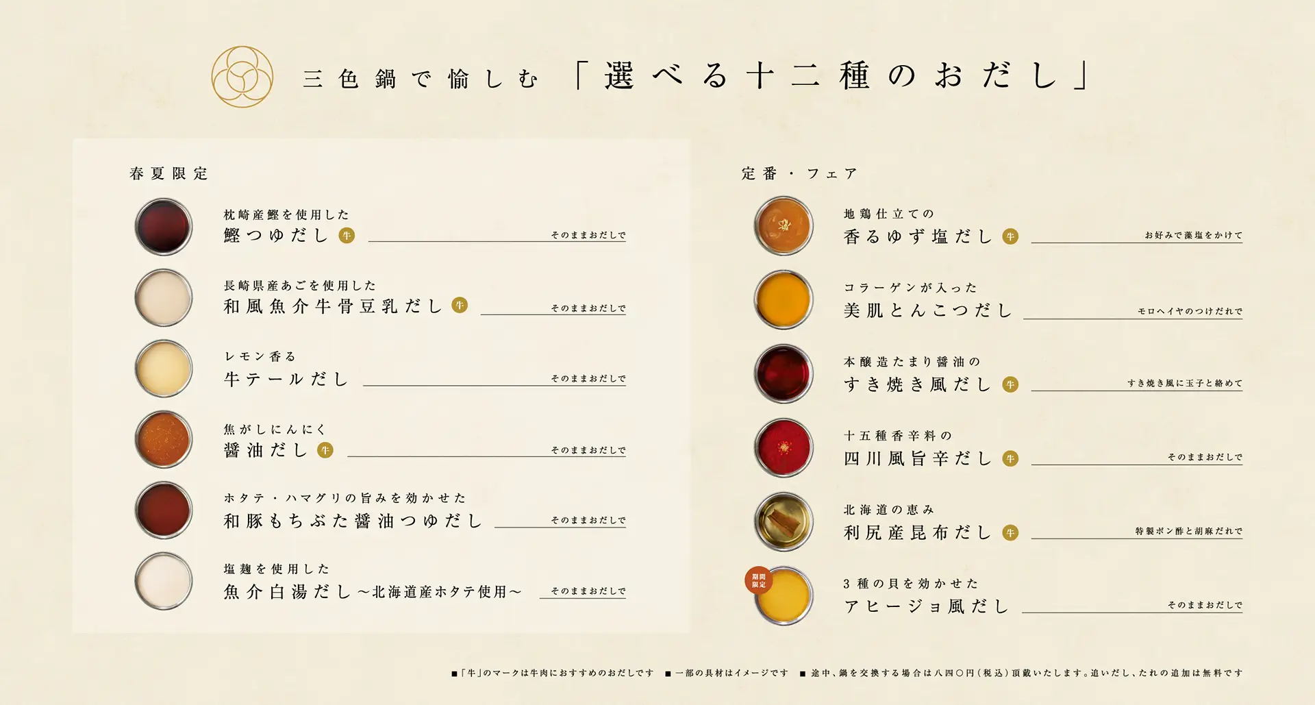 十二種のおだし