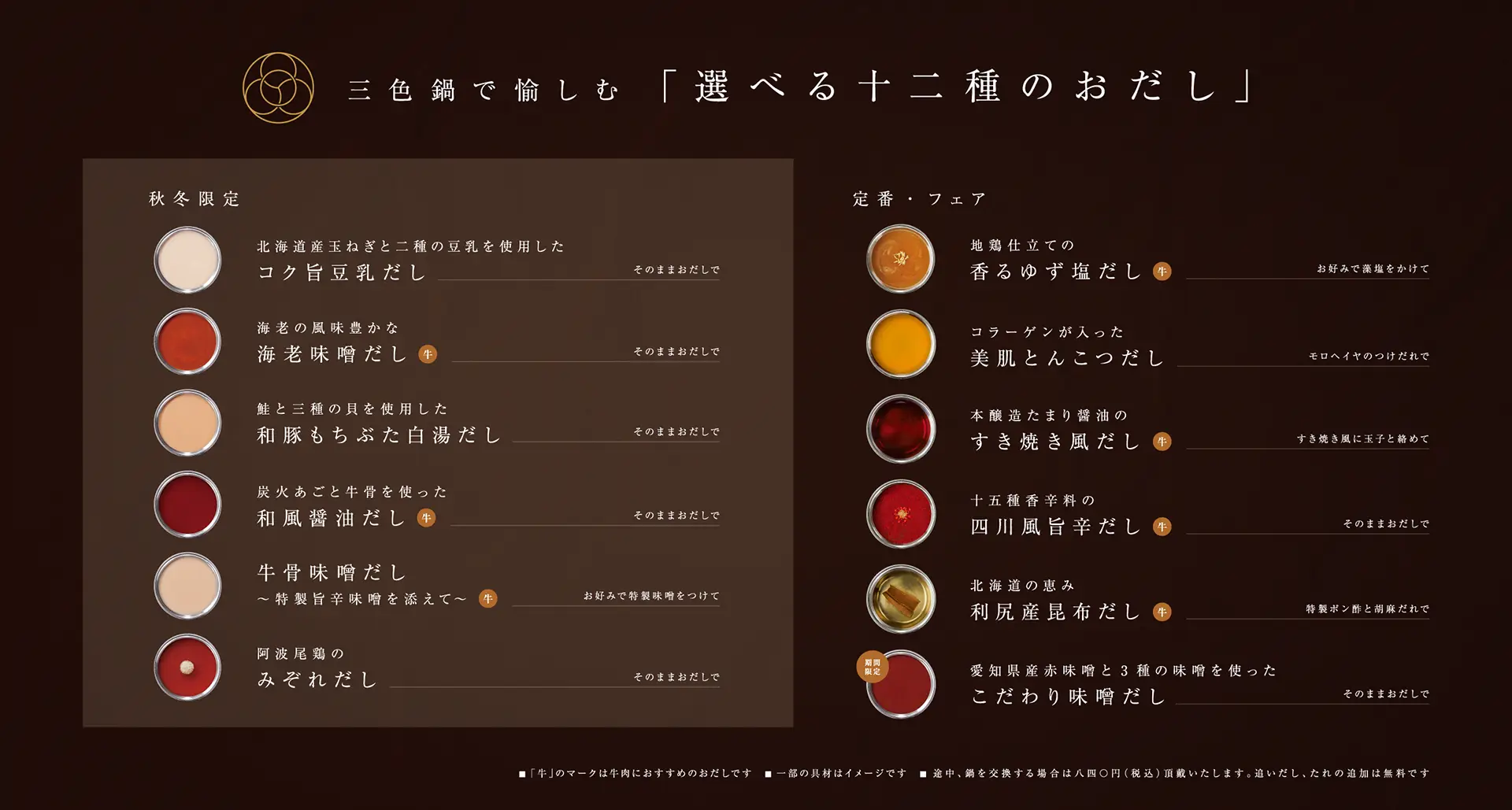 十二種のおだし