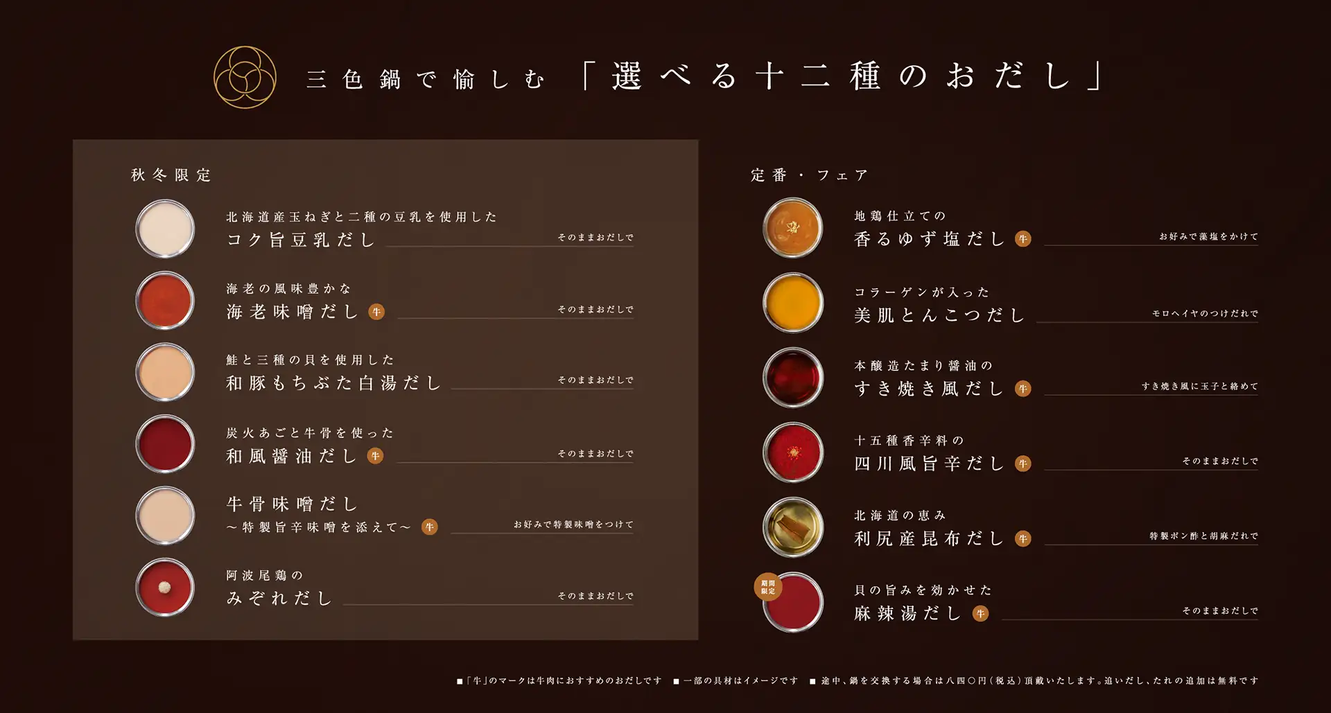 十二種のおだし