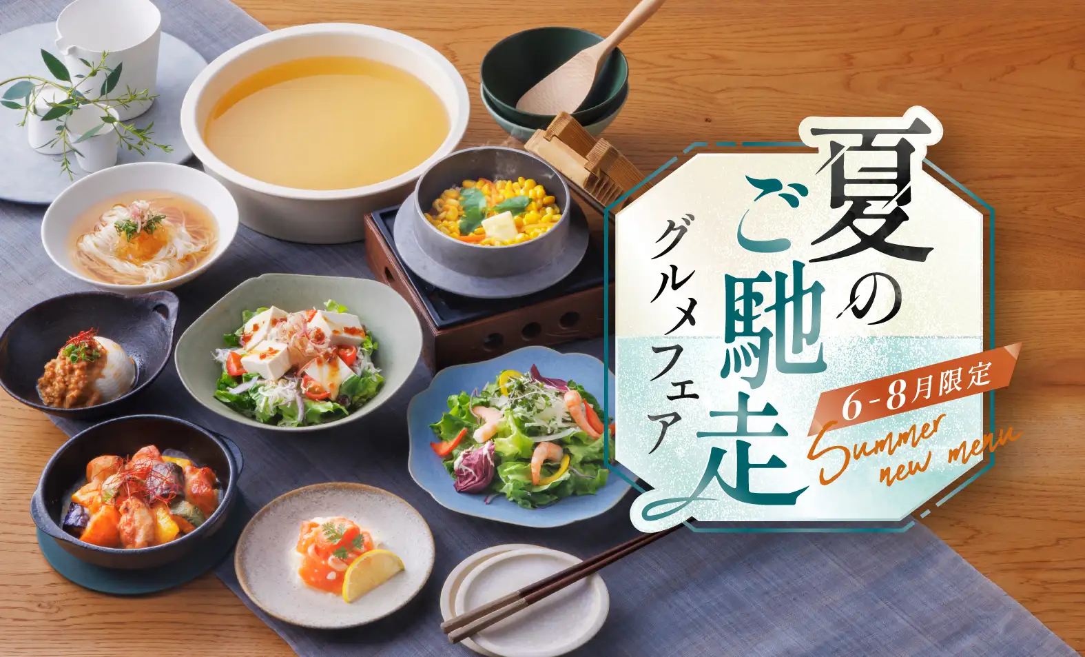 春の味わいフェア