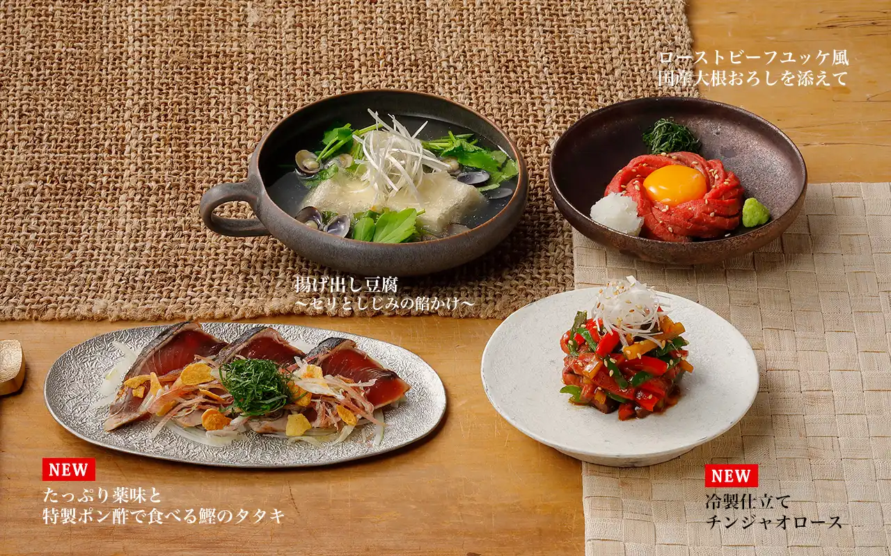 こだわりの逸品
