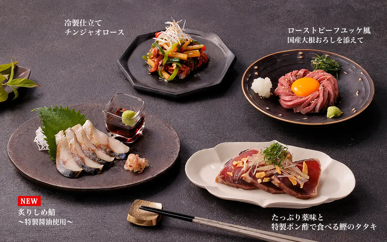 こだわりの逸品