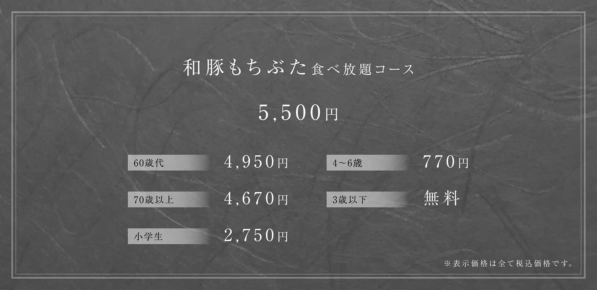 和豚もちぶた 食べ放題コース