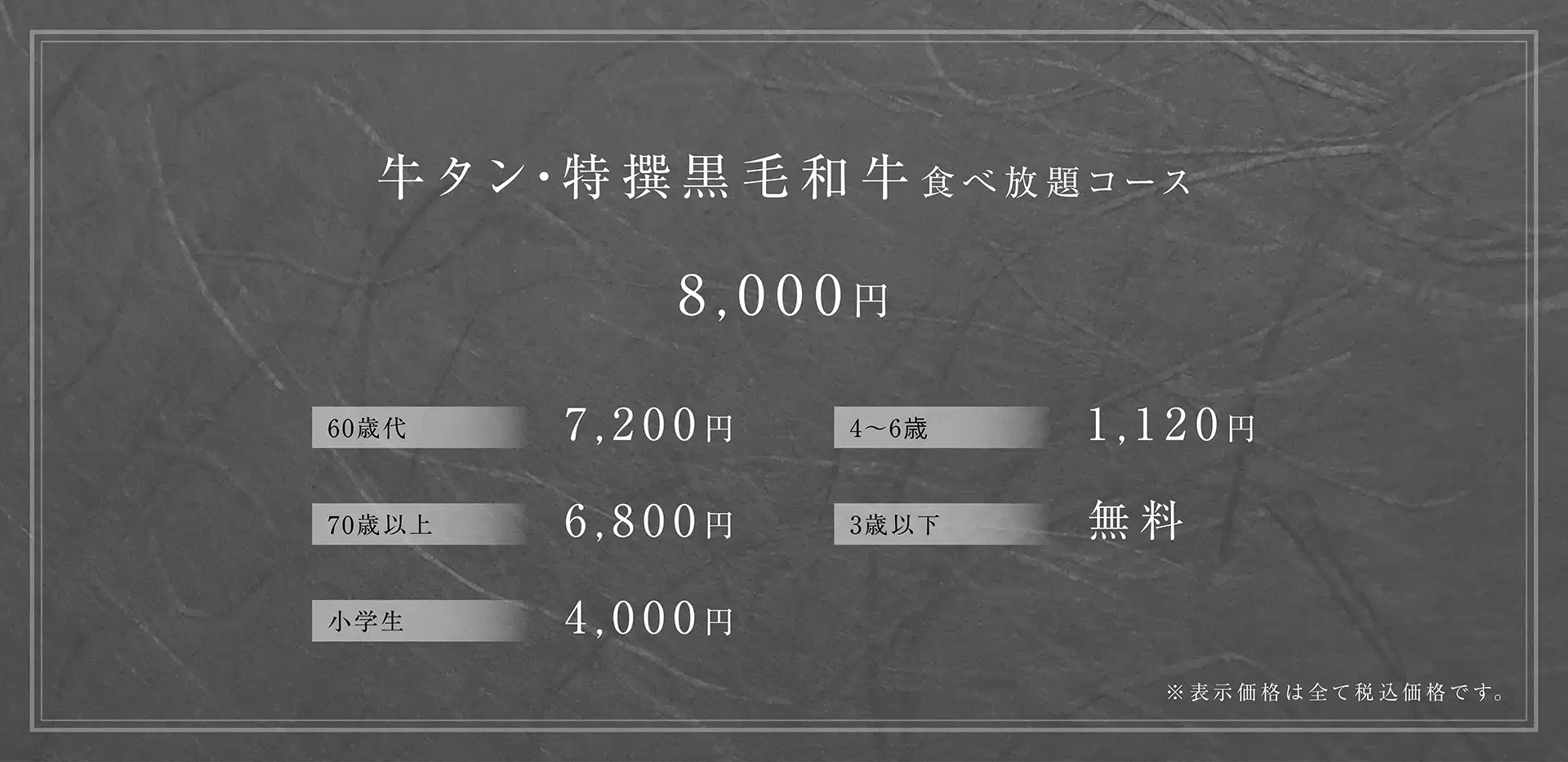 牛タン・特撰黒毛和牛 食べ放題コース