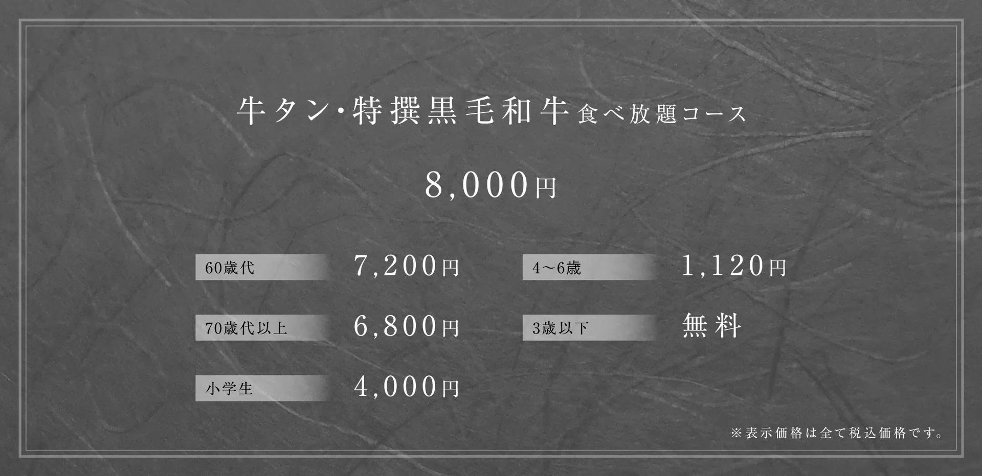 牛タン・特撰黒毛和牛 食べ放題コース