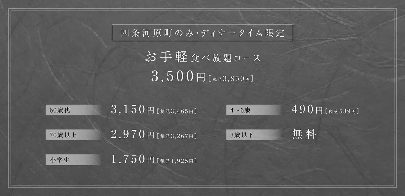 お手軽食べ放題コース
